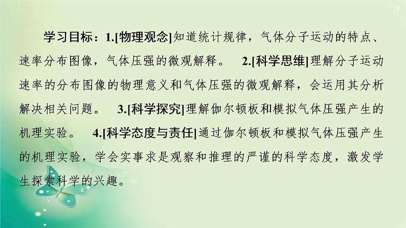 2020-2021学年高中物理新人教版 选择性必修第三册 第1章 3.分子运动速率分布规律 课件（53张）第2页