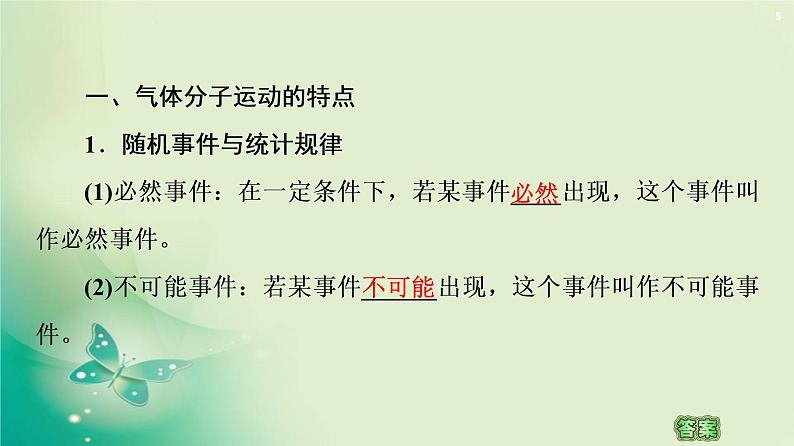 2020-2021学年高中物理新人教版 选择性必修第三册 第1章 3.分子运动速率分布规律 课件（53张）第5页