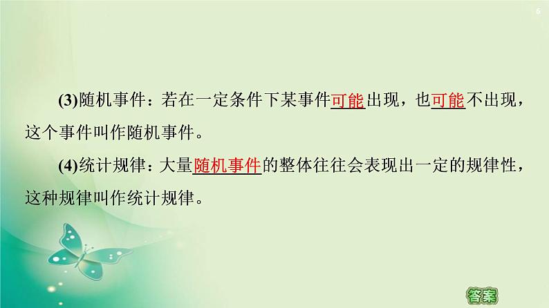 2020-2021学年高中物理新人教版 选择性必修第三册 第1章 3.分子运动速率分布规律 课件（53张）第6页