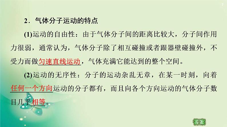 2020-2021学年高中物理新人教版 选择性必修第三册 第1章 3.分子运动速率分布规律 课件（53张）第7页