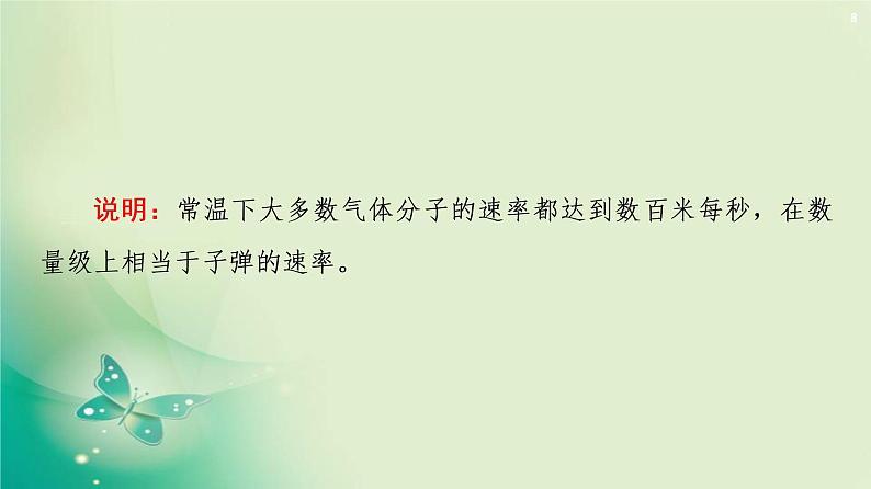 2020-2021学年高中物理新人教版 选择性必修第三册 第1章 3.分子运动速率分布规律 课件（53张）第8页