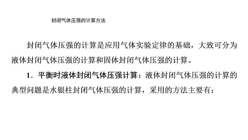 2020-2021学年高中物理新人教版 选择性必修第三册：第二章气体、固体和液体 章末综合提升课件（39张）第3页