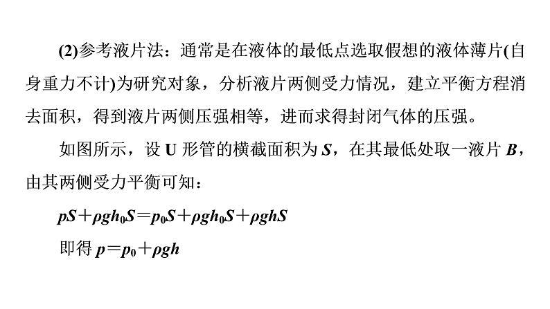 2020-2021学年高中物理新人教版 选择性必修第三册：第二章气体、固体和液体 章末综合提升课件（39张）第5页