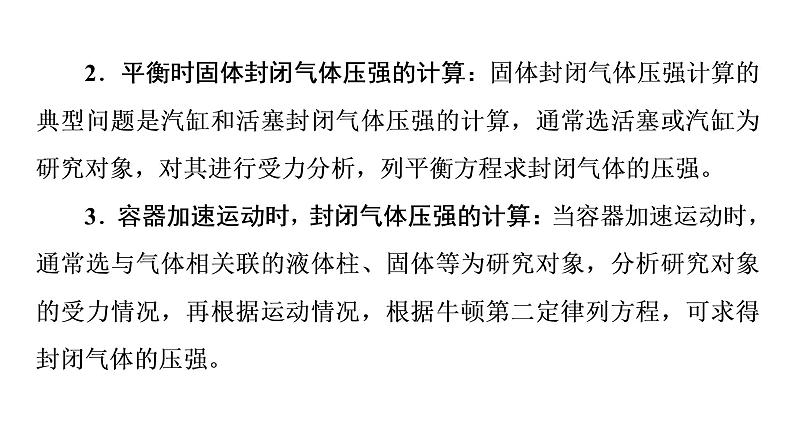 2020-2021学年高中物理新人教版 选择性必修第三册：第二章气体、固体和液体 章末综合提升课件（39张）第6页