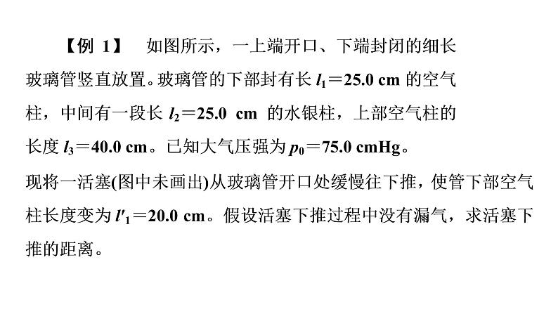 2020-2021学年高中物理新人教版 选择性必修第三册：第二章气体、固体和液体 章末综合提升课件（39张）第7页