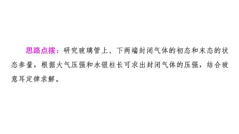 2020-2021学年高中物理新人教版 选择性必修第三册：第二章气体、固体和液体 章末综合提升课件（39张）第8页