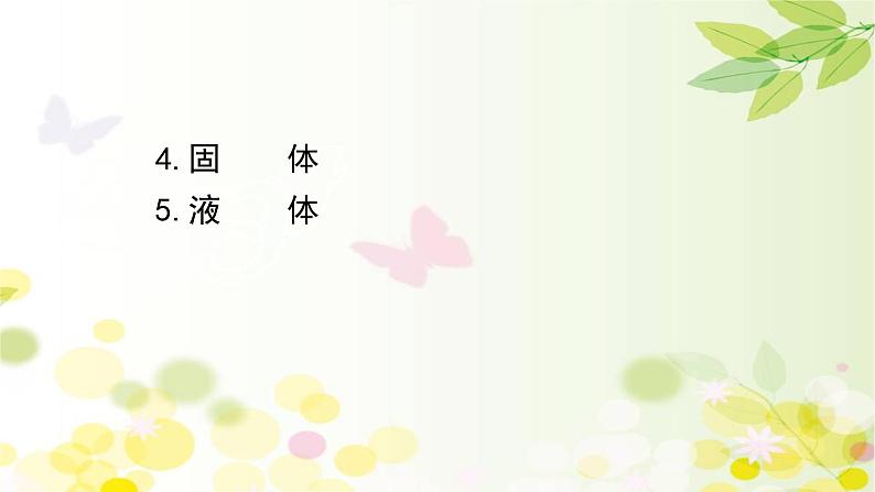 2020-2021学年高中物理新人教版 选择性必修第三册 2.4&2.5 固体、液体 课件（107张）第1页