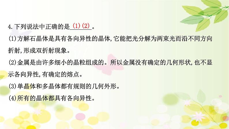 2020-2021学年高中物理新人教版 选择性必修第三册 2.4&2.5 固体、液体 课件（107张）第5页