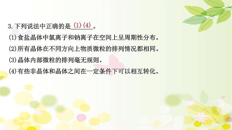 2020-2021学年高中物理新人教版 选择性必修第三册 2.4&2.5 固体、液体 课件（107张）第8页