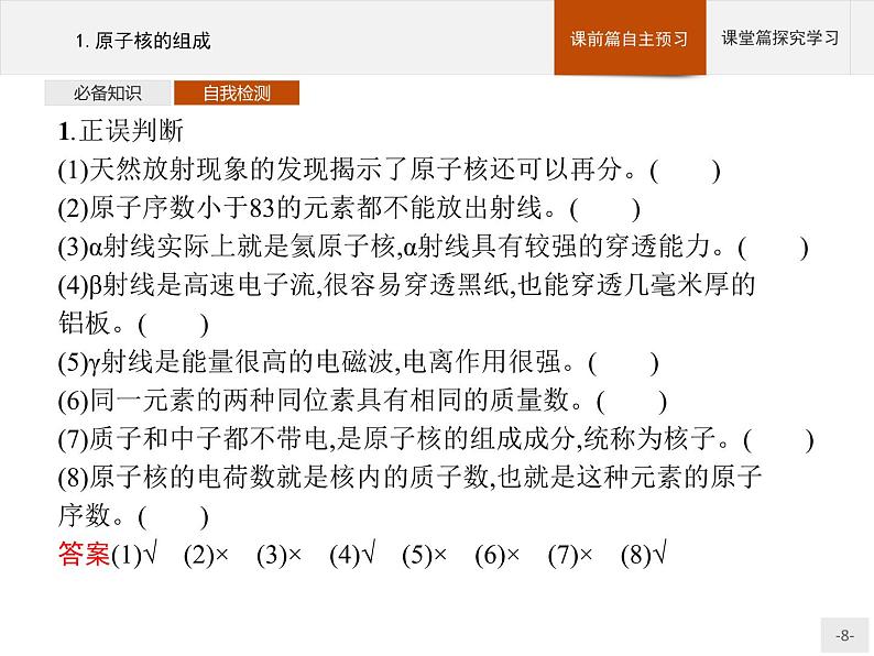 2020-2021学年高中物理新人教版选择性必修第三册 第五章 1.原子核的组成 课件（31张）第8页