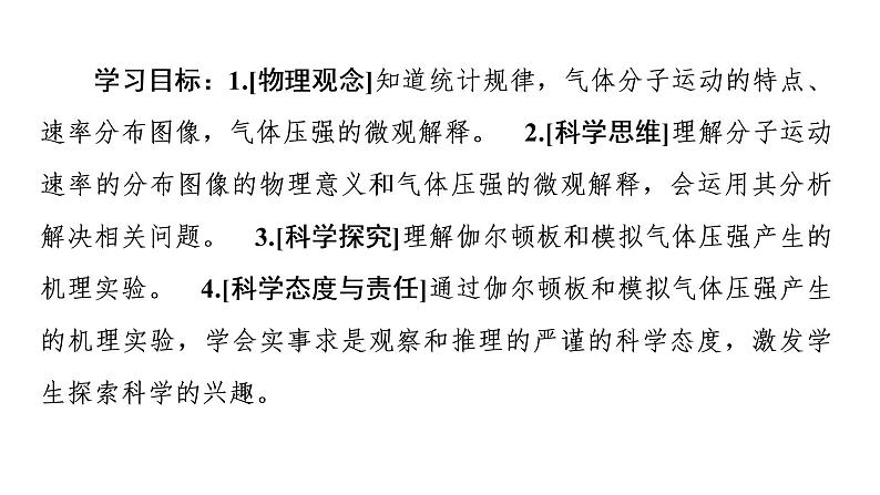 2020-2021学年高中物理新人教版 选择性必修第三册 1.3分子运动速率分布规律 课件（49张）第2页