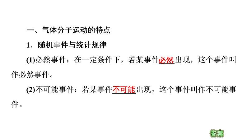 2020-2021学年高中物理新人教版 选择性必修第三册 1.3分子运动速率分布规律 课件（49张）第4页