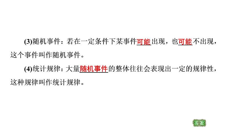 2020-2021学年高中物理新人教版 选择性必修第三册 1.3分子运动速率分布规律 课件（49张）第5页