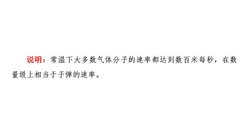 2020-2021学年高中物理新人教版 选择性必修第三册 1.3分子运动速率分布规律 课件（49张）第7页