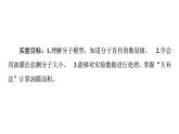 2020-2021学年高中物理新人教版 选择性必修第三册 1.2实验：用油膜法估测油酸分子的大小 课件（34张）