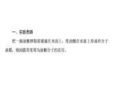 2020-2021学年高中物理新人教版 选择性必修第三册 1.2实验：用油膜法估测油酸分子的大小 课件（34张）