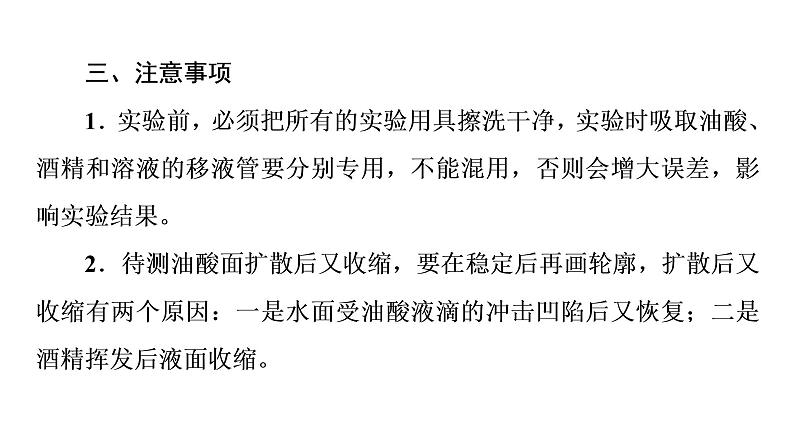 2020-2021学年高中物理新人教版 选择性必修第三册 1.2实验：用油膜法估测油酸分子的大小 课件（34张）第6页