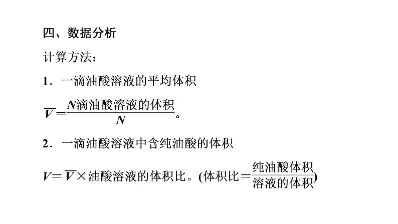 2020-2021学年高中物理新人教版 选择性必修第三册 1.2实验：用油膜法估测油酸分子的大小 课件（34张）第8页