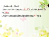 2020-2021学年高中物理新人教版 选择性必修第三册 1.1  分子动理论的基本内容 课件（102张）
