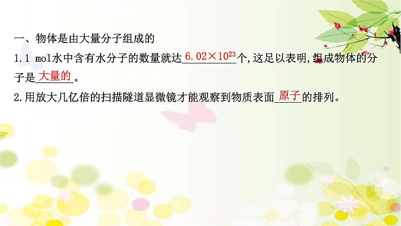 2020-2021学年高中物理新人教版 选择性必修第三册 1.1  分子动理论的基本内容 课件（102张）03