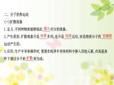2020-2021学年高中物理新人教版 选择性必修第三册 1.1  分子动理论的基本内容 课件（102张）