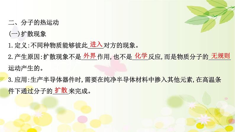 2020-2021学年高中物理新人教版 选择性必修第三册 1.1  分子动理论的基本内容 课件（102张）04