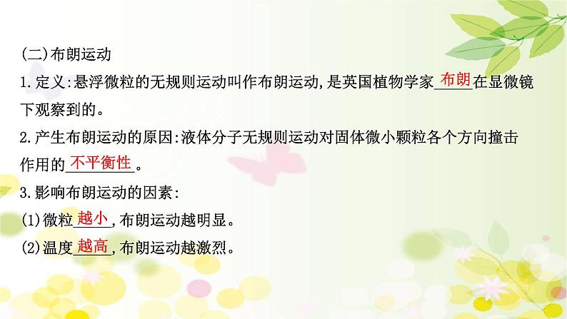 2020-2021学年高中物理新人教版 选择性必修第三册 1.1  分子动理论的基本内容 课件（102张）05