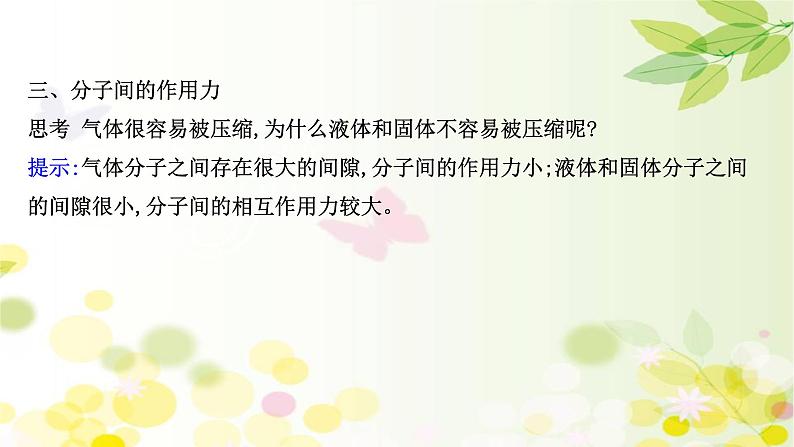 2020-2021学年高中物理新人教版 选择性必修第三册 1.1  分子动理论的基本内容 课件（102张）07