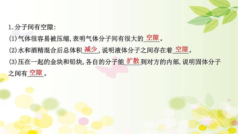 2020-2021学年高中物理新人教版 选择性必修第三册 1.1  分子动理论的基本内容 课件（102张）08