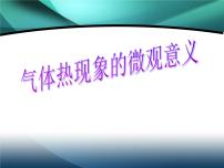 高中物理人教版 (2019)选择性必修 第三册3 分子运动速率分布规律教课ppt课件