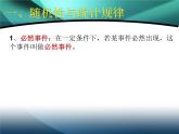 2020-2021学年高中物理新人教版 选择性必修第三册 第一章 3 分子运动速率分布规律 课件 (1)