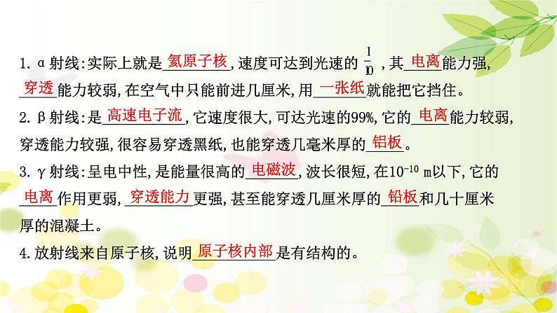 2020-2021学年高中物理新人教版选择性必修第三册 5.1  原子核的组成 课件（88张）05