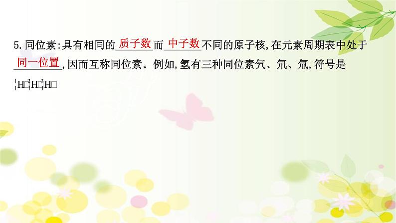 2020-2021学年高中物理新人教版选择性必修第三册 5.1  原子核的组成 课件（88张）07