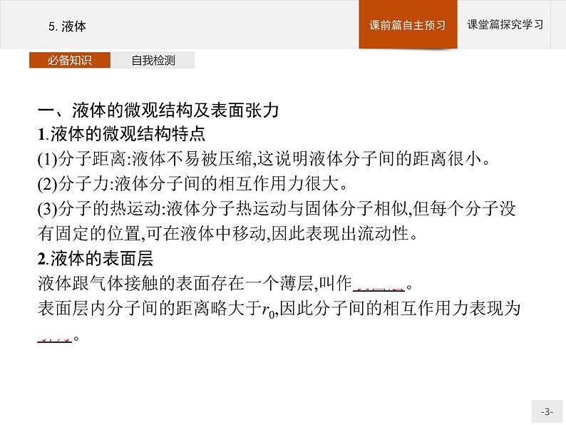 2020-2021学年高中物理新人教版 选择性必修第三册 第二章 5.液体 课件（34张）第3页