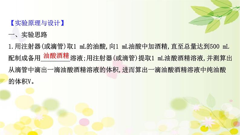 2020-2021学年高中物理新人教版 选择性必修第三册 1.2 实验  用油膜法估测油酸分子的大小 课件（37张）第5页