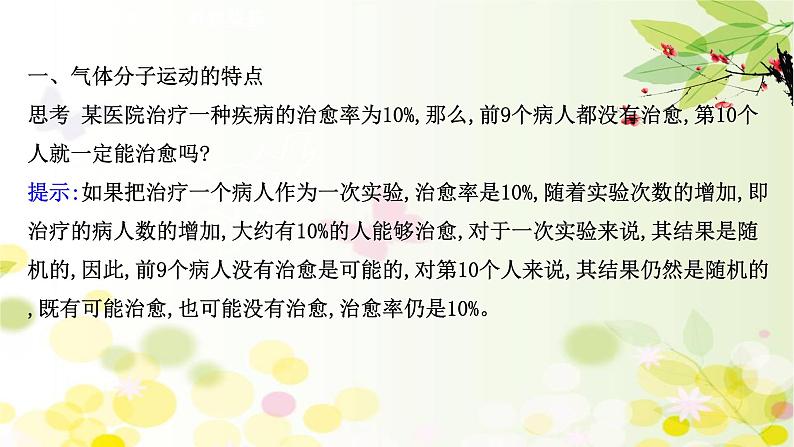 2020-2021学年高中物理新人教版 选择性必修第三册 1.3  分子运动速率分布规律 课件（75张）03