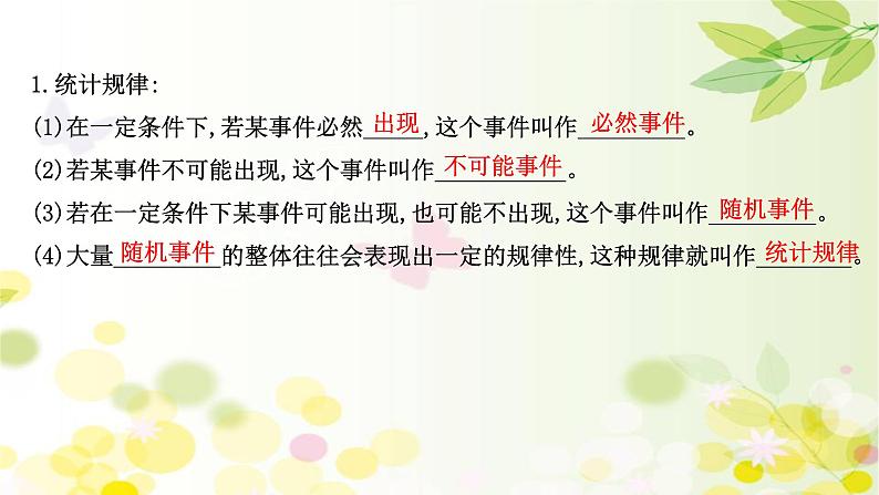 2020-2021学年高中物理新人教版 选择性必修第三册 1.3  分子运动速率分布规律 课件（75张）04