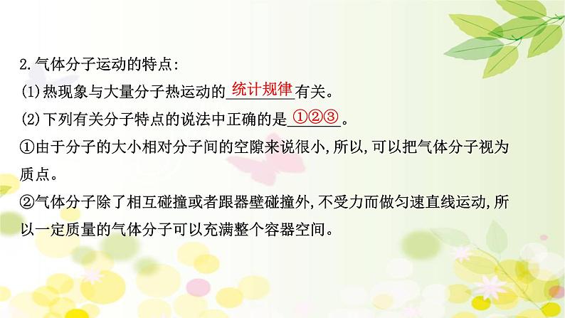 2020-2021学年高中物理新人教版 选择性必修第三册 1.3  分子运动速率分布规律 课件（75张）05