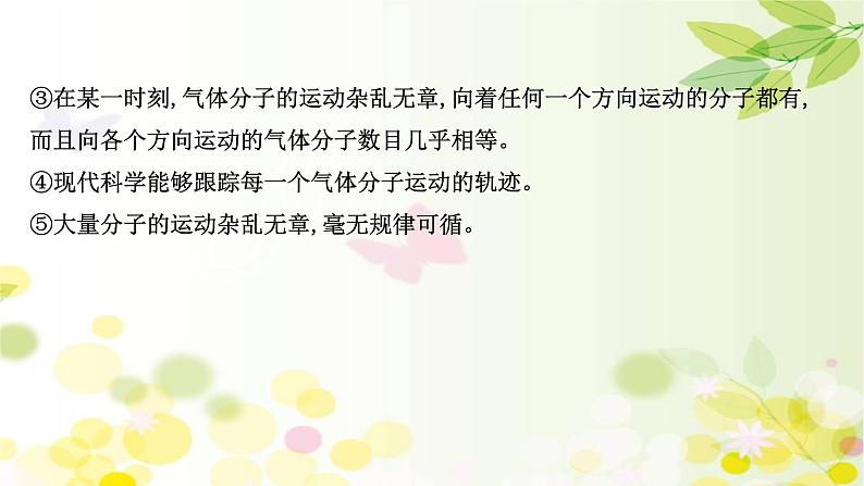 2020-2021学年高中物理新人教版 选择性必修第三册 1.3  分子运动速率分布规律 课件（75张）06