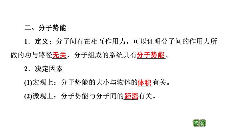 2020-2021学年高中物理新人教版 选择性必修第三册 1.4分子动能和分子势能 课件（61张）07