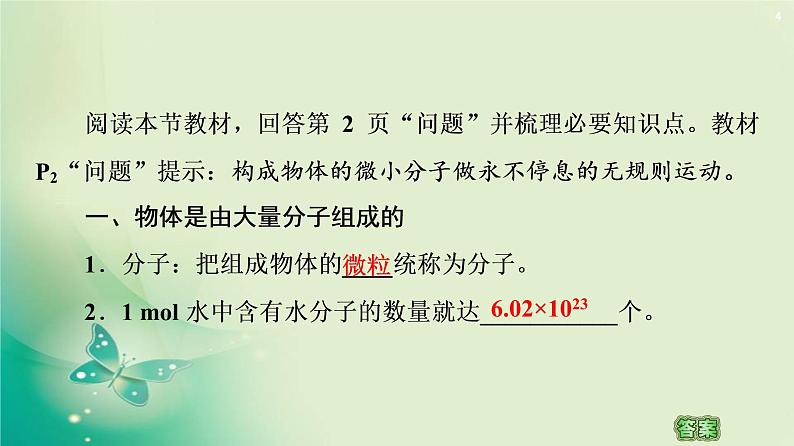 2020-2021学年高中物理新人教版 选择性必修第三册 第1章 1.分子动理论的基本内容 课件（55张）第4页