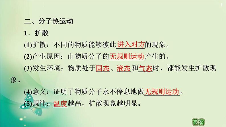 2020-2021学年高中物理新人教版 选择性必修第三册 第1章 1.分子动理论的基本内容 课件（55张）第5页