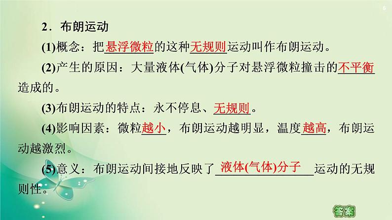 2020-2021学年高中物理新人教版 选择性必修第三册 第1章 1.分子动理论的基本内容 课件（55张）第6页