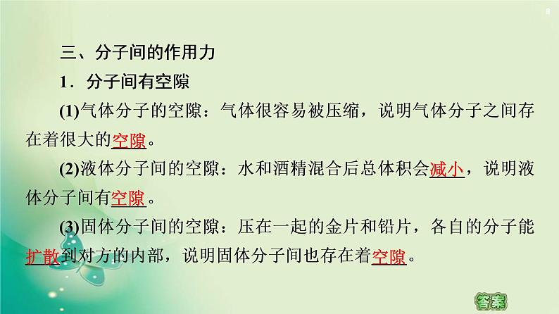 2020-2021学年高中物理新人教版 选择性必修第三册 第1章 1.分子动理论的基本内容 课件（55张）第8页