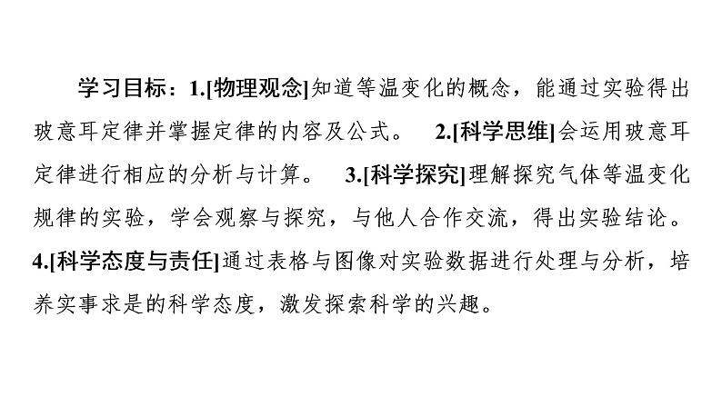 2020-2021学年高中物理新人教版 选择性必修第三册 2.2气体的等温变化 课件（44张）第2页