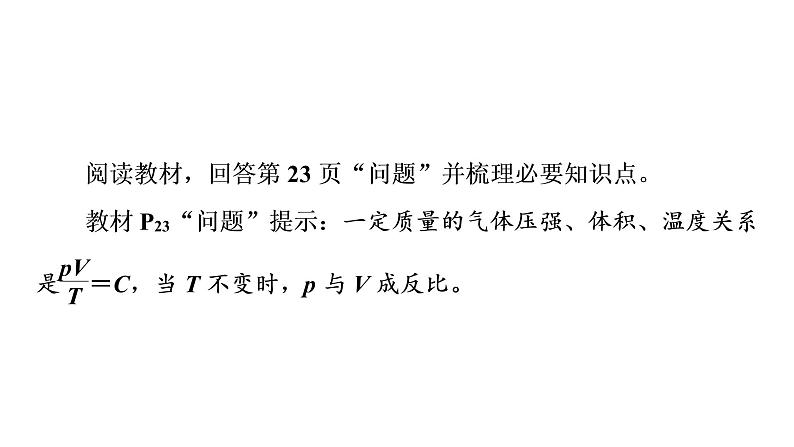 2020-2021学年高中物理新人教版 选择性必修第三册 2.2气体的等温变化 课件（44张）第3页