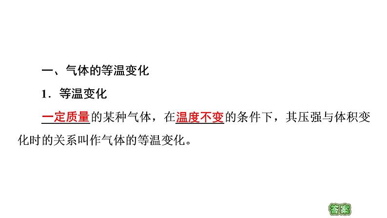 2020-2021学年高中物理新人教版 选择性必修第三册 2.2气体的等温变化 课件（44张）第4页