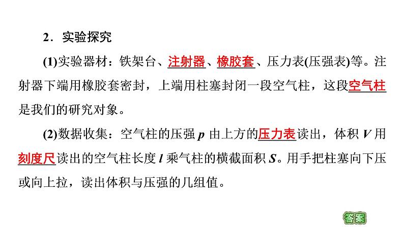 2020-2021学年高中物理新人教版 选择性必修第三册 2.2气体的等温变化 课件（44张）第5页