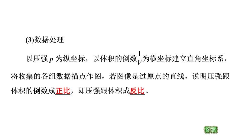 2020-2021学年高中物理新人教版 选择性必修第三册 2.2气体的等温变化 课件（44张）第6页