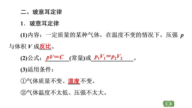 2020-2021学年高中物理新人教版 选择性必修第三册 2.2气体的等温变化 课件（44张）第8页